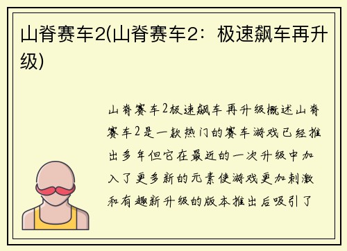 山脊赛车2(山脊赛车2：极速飙车再升级)